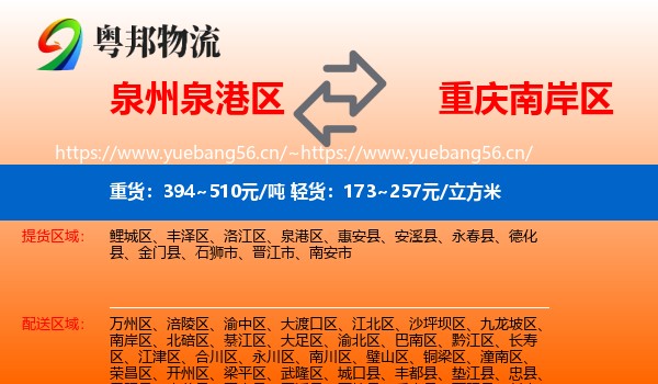 泉州泉港区到南岸区物流