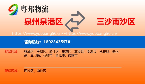泉州泉港区到南沙区物流