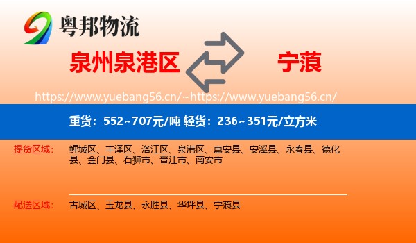 泉州泉港区到宁蒗县物流