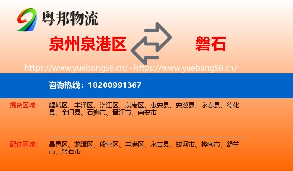 泉州泉港区到磐石市物流