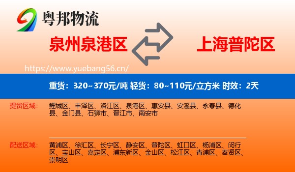 泉州泉港区到普陀区物流专线名片