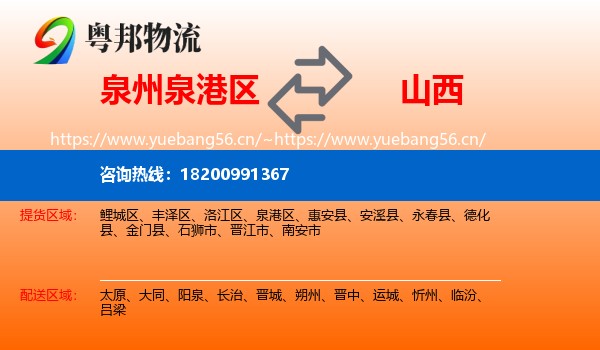 泉州泉港区到山西物流