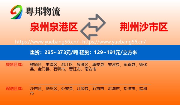泉州泉港区到沙市区物流