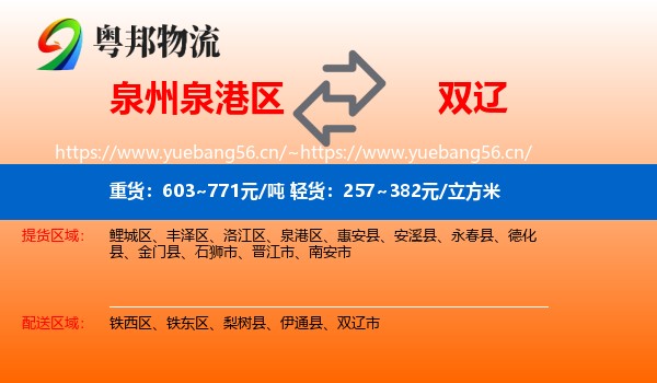 泉州泉港区到双辽市物流