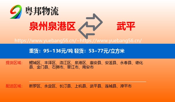 泉州泉港区到武平县物流