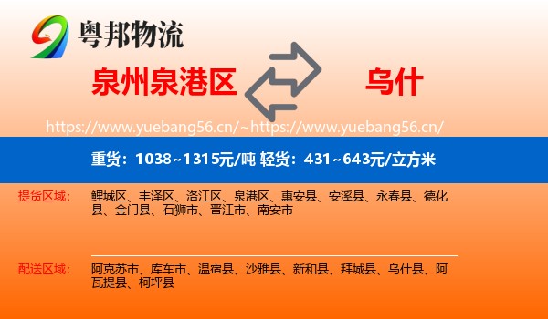 泉州泉港区到乌什县物流
