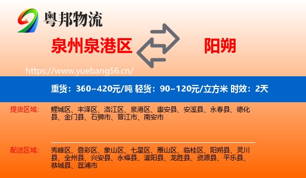 泉州泉港区到阳朔县物流 泉州泉港区到阳朔县物流专线名片