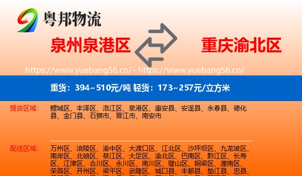 泉州泉港区到渝北区物流