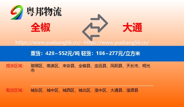 全椒到大通县物流