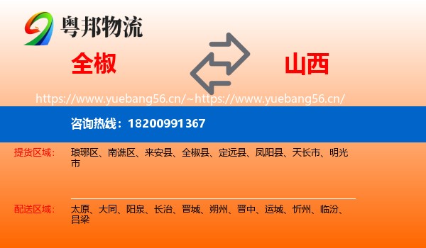 全椒县到山西物流专线