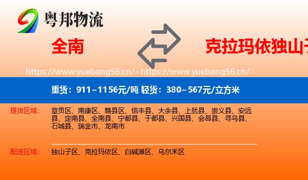 全南到独山子区物流