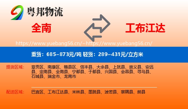 全南到工布江达县物流