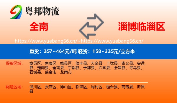 全南到临淄区物流