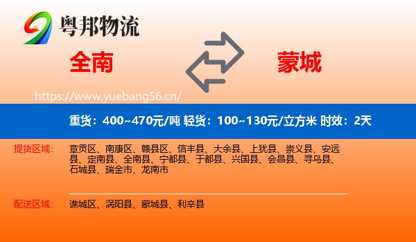 全南到蒙城县物流专线名片