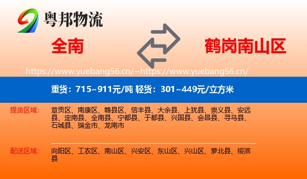 全南县到南山区物流专线