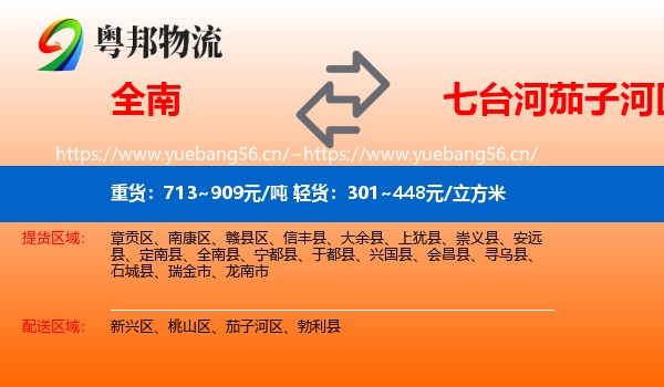 全南到茄子河区物流