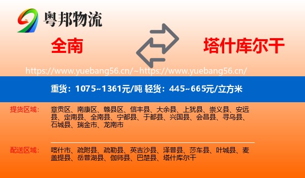 全南到塔什库尔干物流