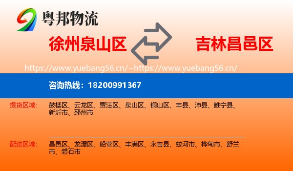 徐州泉山区到昌邑区物流