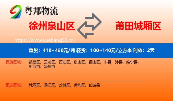 徐州泉山区到城厢区物流专线名片