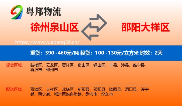 徐州泉山区到大祥区物流专线名片