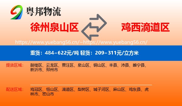 泉山区到滴道区物流专线