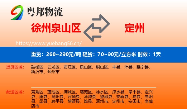 徐州泉山区到定州市物流专线名片