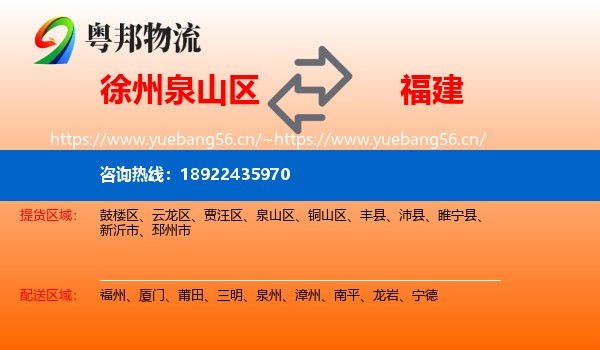 泉山区到福建物流专线