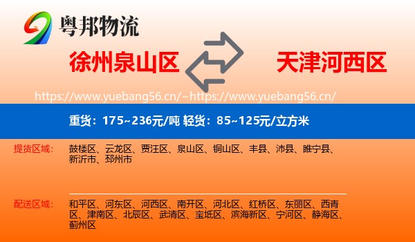徐州泉山区到河西区物流