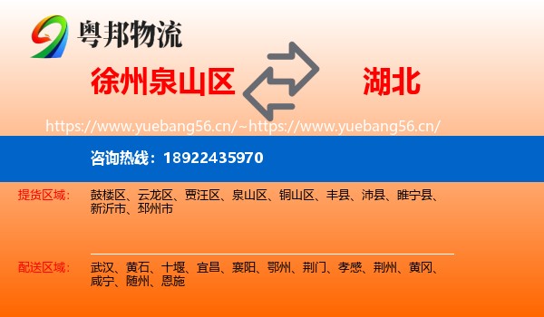 泉山区到湖北物流专线