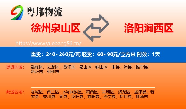 徐州泉山区到涧西区物流专线名片