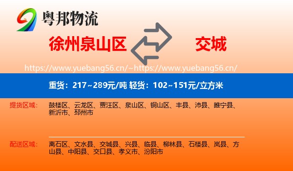 徐州泉山区到交城县物流