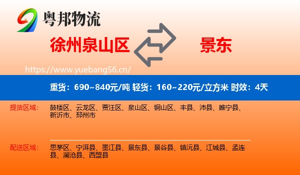 徐州泉山区到景东县物流专线名片