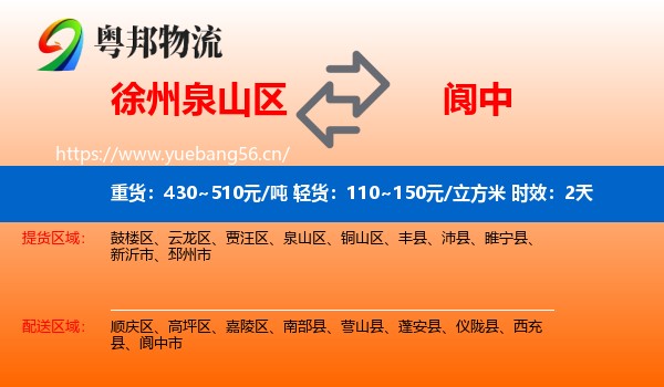 徐州泉山区到阆中市物流专线名片
