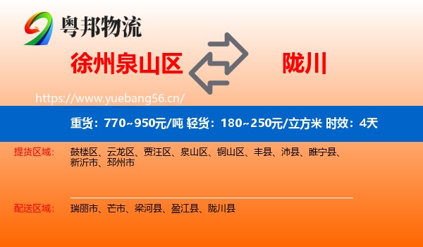 徐州泉山区到陇川县物流专线名片
