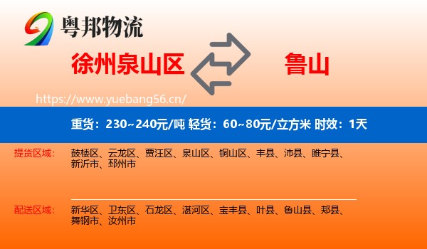 徐州泉山区到鲁山县物流专线名片