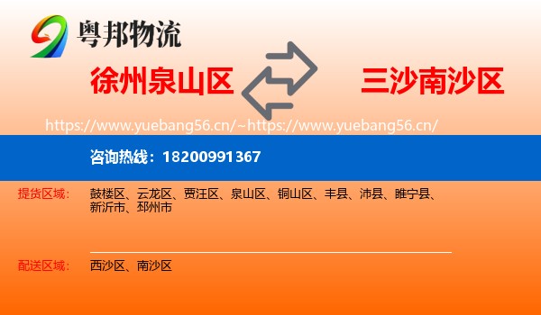 徐州泉山区到南沙区物流