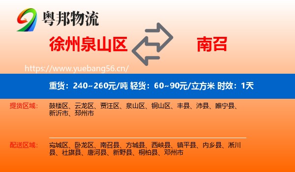 徐州泉山区到南召县物流专线名片