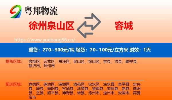徐州泉山区到容城县物流专线名片