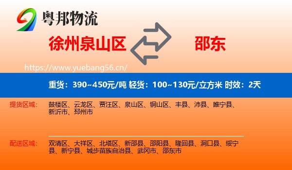徐州泉山区到邵东市物流专线名片
