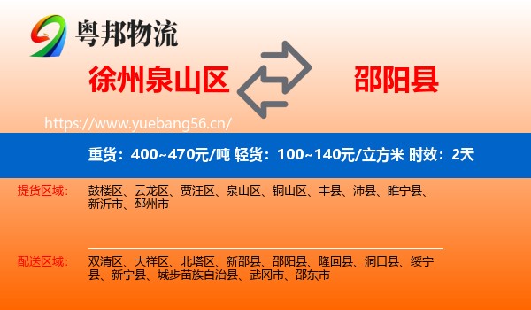 徐州泉山区到邵阳县物流专线名片