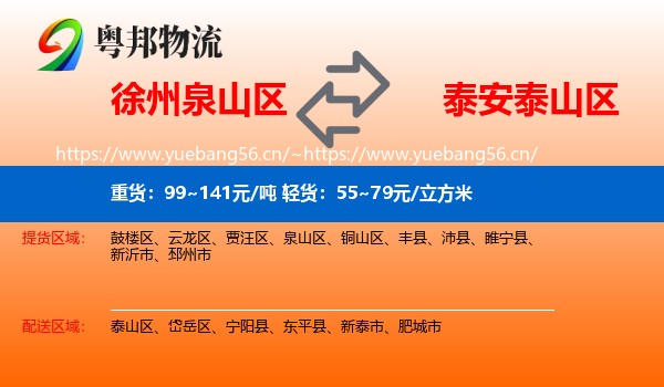 徐州泉山区到泰山区物流