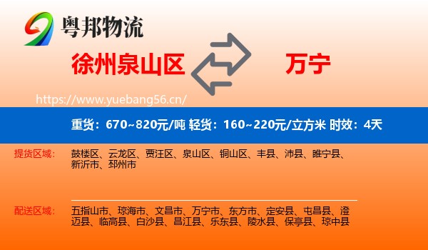 徐州泉山区到万宁市物流专线名片