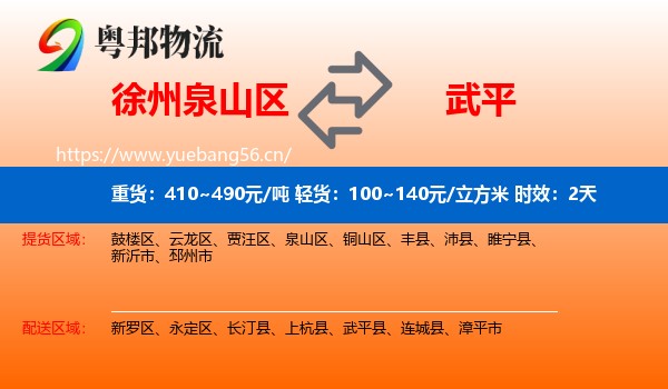 徐州泉山区到武平县物流专线名片