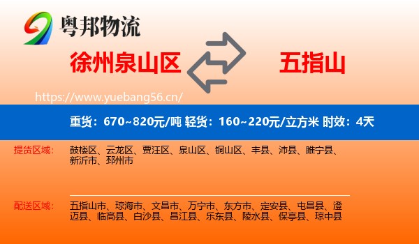 徐州泉山区到五指山市物流专线名片