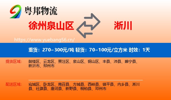 徐州泉山区到淅川县物流专线名片