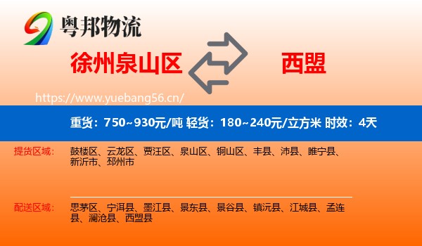 徐州泉山区到西盟县物流专线名片