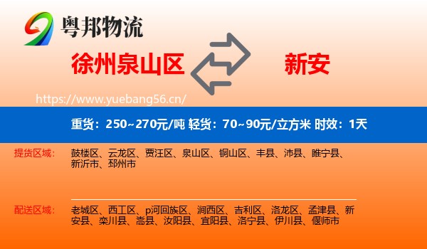 徐州泉山区到新安县物流专线名片