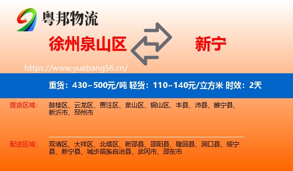 徐州泉山区到新宁县物流专线名片