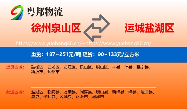 徐州泉山区到盐湖区物流