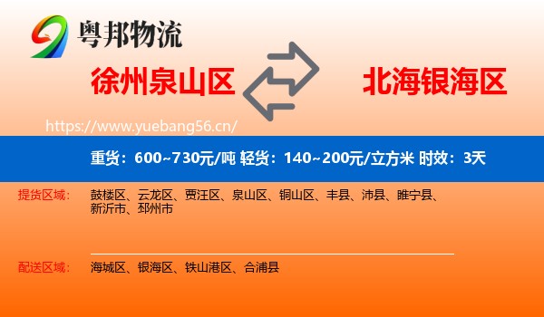 徐州泉山区到银海区物流专线名片